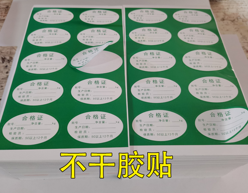 临潭不干胶标签